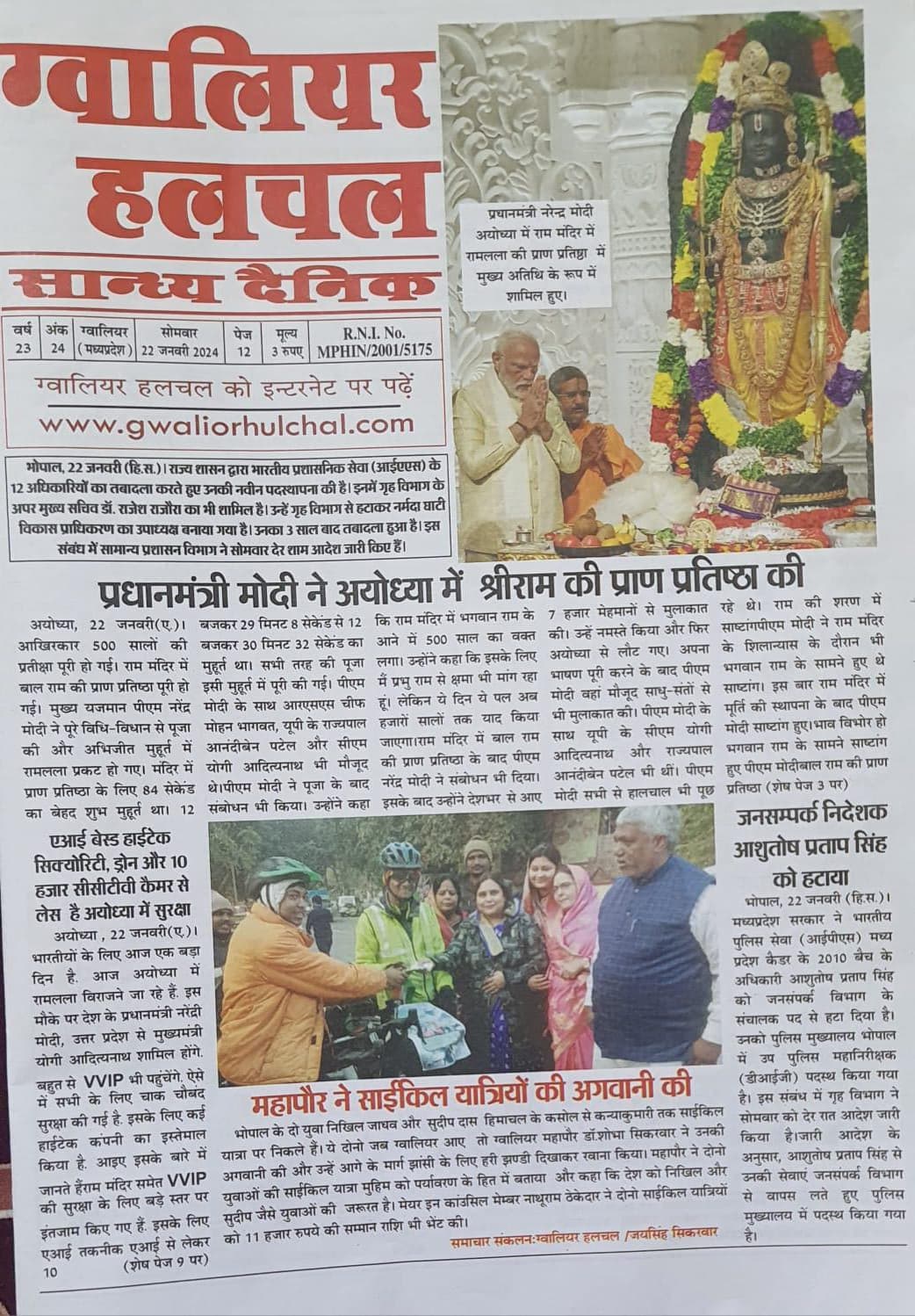 Gwalior Hulchal — Mayor flags off cycle yatris to Ayodhya
